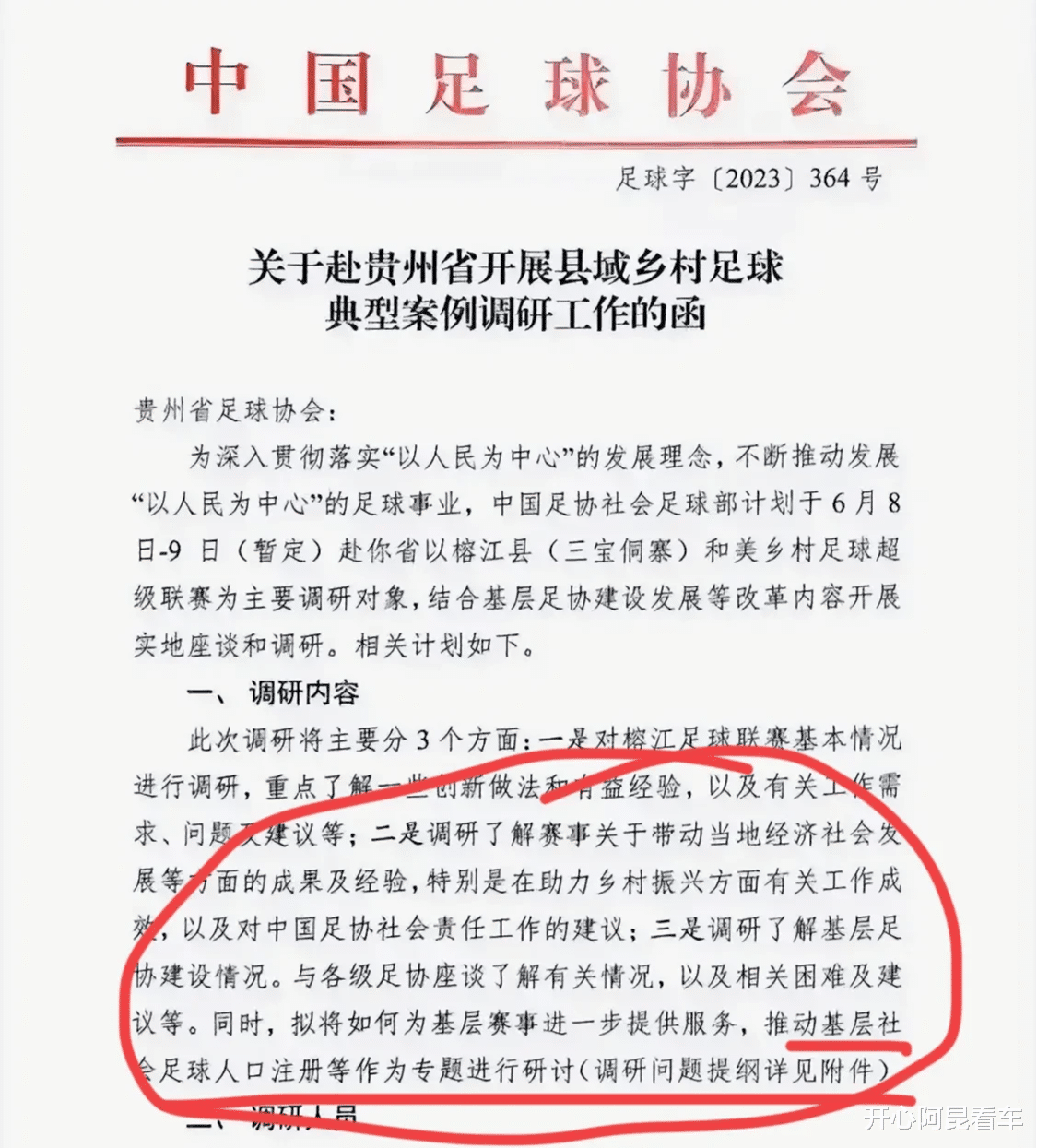 世界杯足球会员注册_网传中国足协发函给贵州省足协世界杯足球会员注册，要到贵州调研“村超”