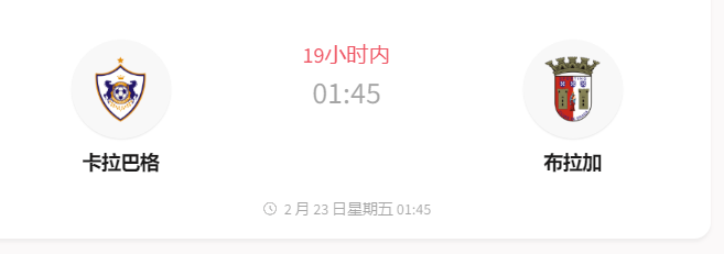 布拉加足球直播_2.22今日足球 卡拉巴赫 VS 布拉加 欧罗巴 首发阵容预测 数据分析 比分预测