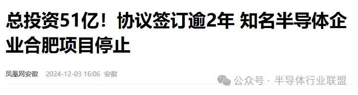 皇冠信用網平台_突发皇冠信用網平台，合肥50亿半导体项目停止！