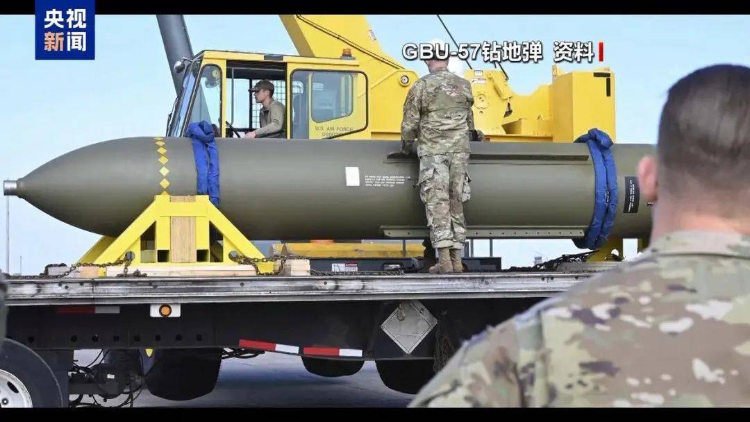 皇冠代理登3平台_钻地弹威力“仅次于核弹”皇冠代理登3平台，美国一次投了6枚，特朗普警告伊朗：不准报复！民主党人：严重违宪！伊方：福尔多核设施仅地上部分受损