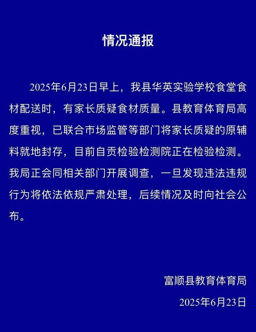 如何代理皇冠信用_四川自贡一小学被曝使用发臭猪肉如何代理皇冠信用，官方通报：已封存，正在检测