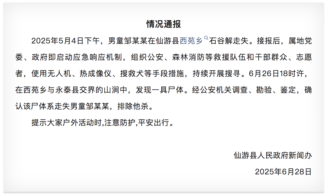 正网皇冠信用網_福建莆田8岁失踪男孩遗体被找到正网皇冠信用網，当地政府：排除他杀
