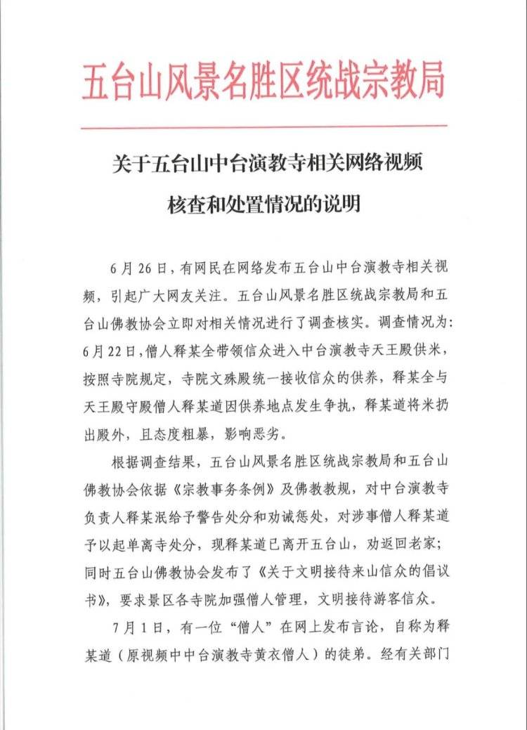 雷黑姆B队vs克里斯恬桑德B队_山西五台山一寺庙僧人将供米扔出殿外雷黑姆B队vs克里斯恬桑德B队，官方回应：负责人被警告劝诚，涉事僧人起单离寺
