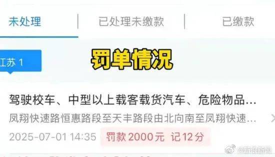 皇冠信用网庄家_江苏一网友称收到超速罚单显示速度17052km/h 皇冠信用网庄家，被扣12分罚2000元，交警回应：设备系统出错