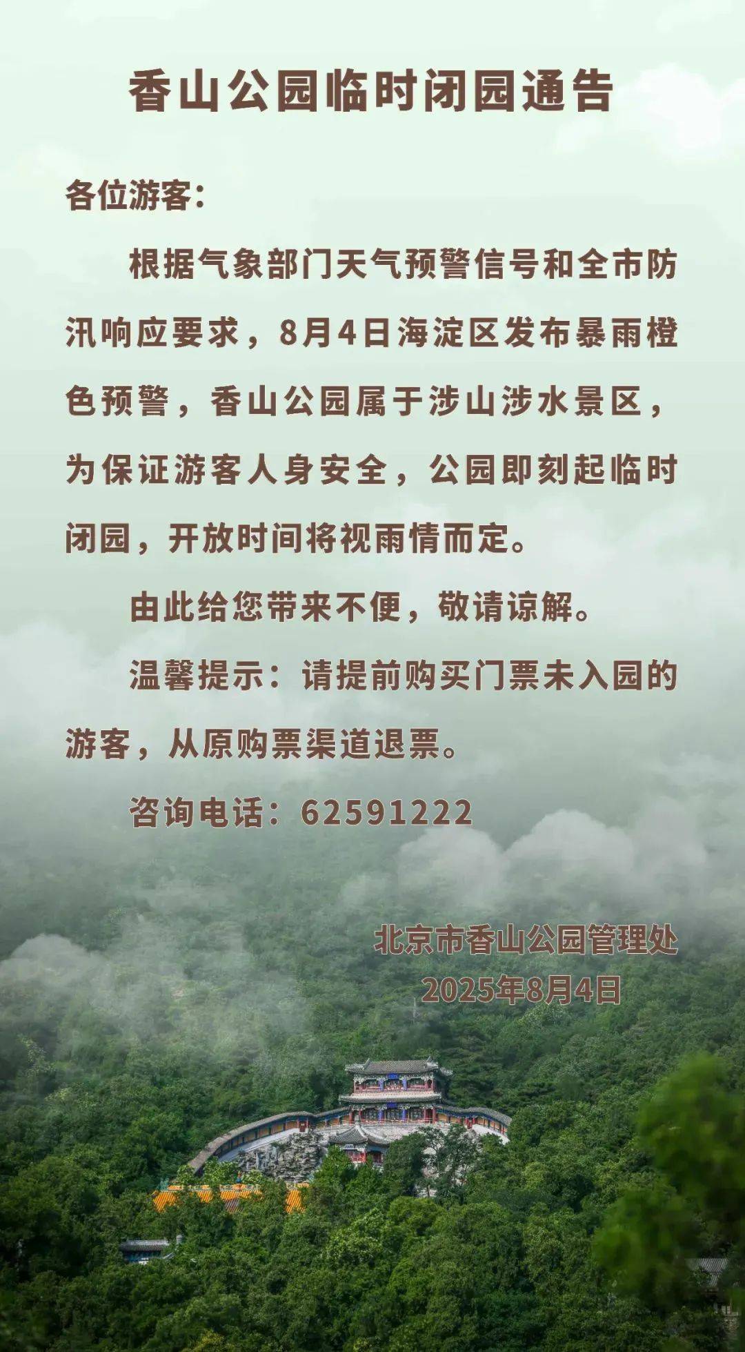 皇冠信用网出租足球_北京：非必要不外出皇冠信用网出租足球！多区一级应急响应